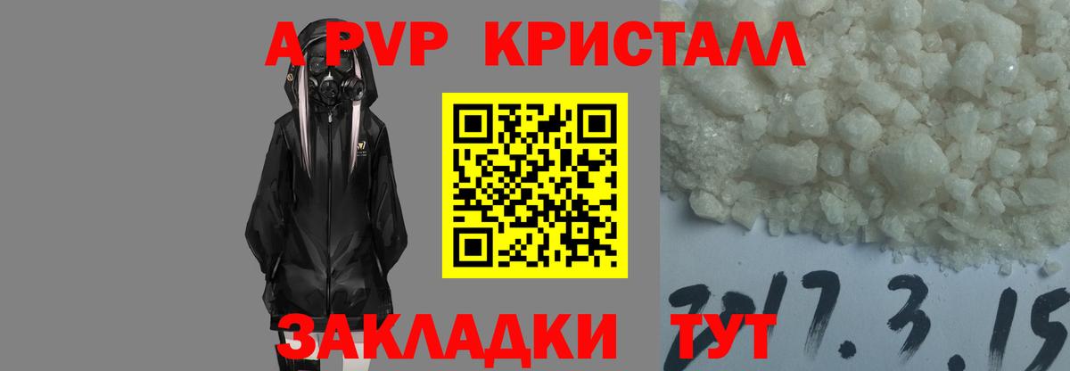 A-PVP  Alfa_PVP VHQ  Вход с VPN  A PVP СК  Alpha PVP Соль  Вольск 