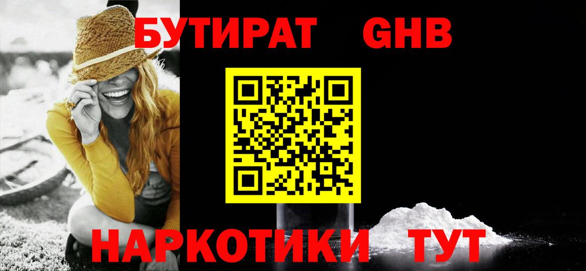 Бутират 99% Вольск