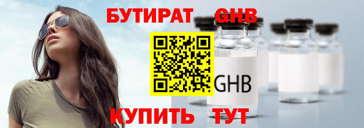 БУТИРАТ оксибутират  Вход с VPN  БУТИРАТ  Вольск 