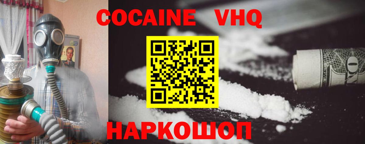 Cocaine VHQ  Вход с VPN  COCAIN 97%  COCAIN  закладка  Вольск 