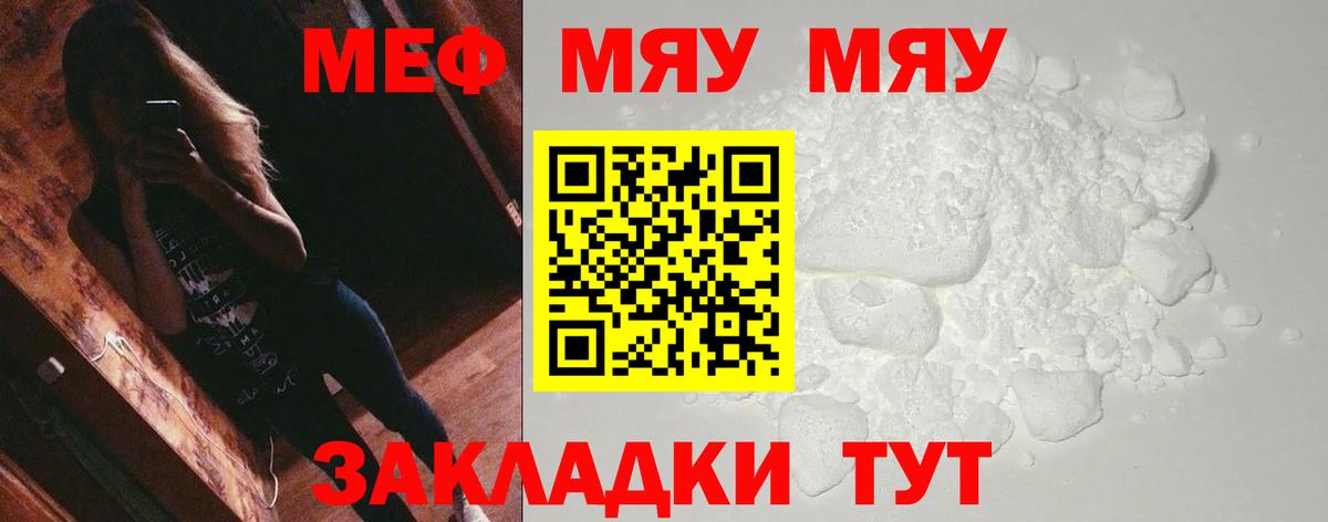 Вольск  Мефедрон  Вход с VPN  Меф мяу мяу  Мефедрон мука 