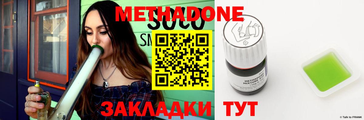 Метадон methadone Вольск