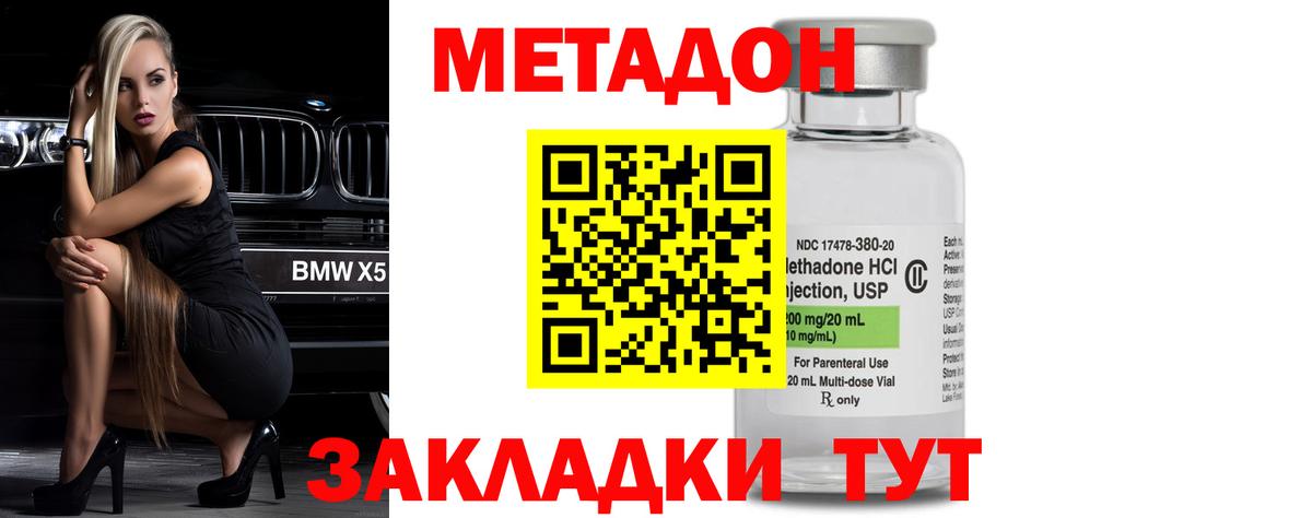 МЕТАДОН кристалл  МЕТАДОН кристалл  Вольск  Вход с VPN 